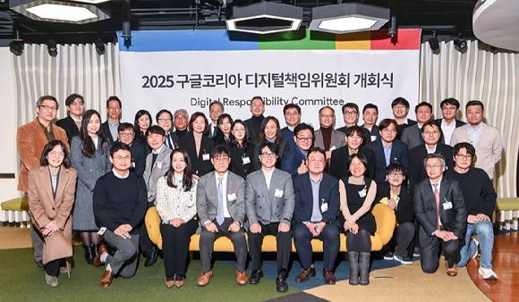 지난 24일 진행된 2025 구글코리아 디지털책임위원회 개회식에서 참석자들이 기념 사진을 찍고 있다. [사진=구글코리아]