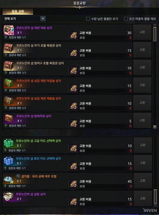 ▲ 섬 교환 보상 전체 정리