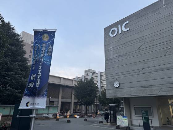 일본에서 반도체 학과가 처음으로 설립된 구마모토대. 지난 5일 찾아간 구마모토대 공대 앞에 반도체 학과 과정 설립을 알리는 플래카드가 붙어 있다. 김현예 특파원.