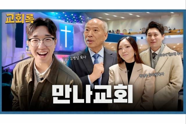 교회록 시즌2 첫 화의 유튜브 썸네일. 나선길 전도사 인스타 캡처