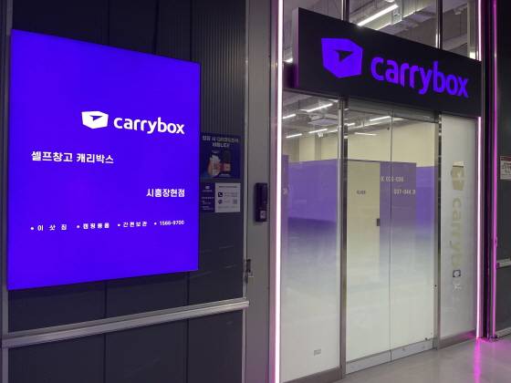 사진제공=호미소프트 캐리박스