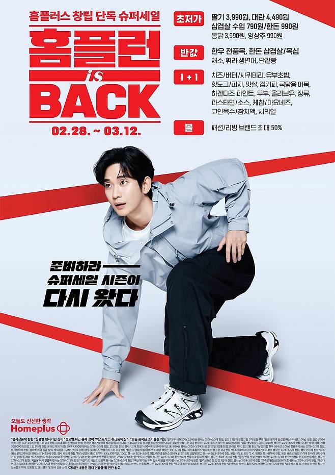 [홈플러스 제공]