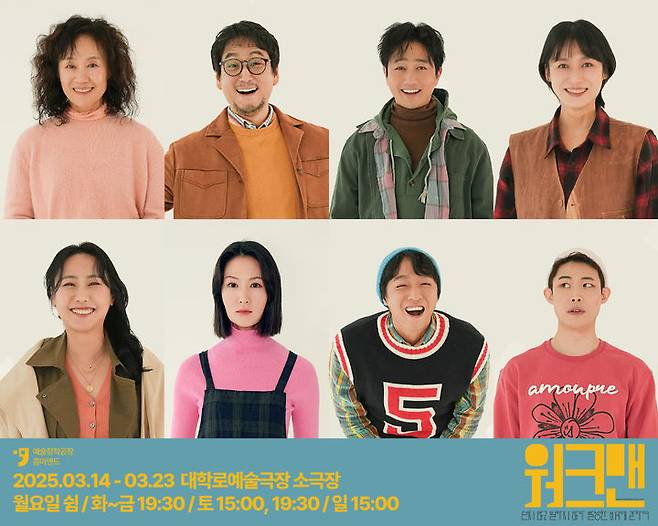 [서울=뉴시스] 연극 '워크맨' 캐스팅이미지(사진=예술창작공장 콤마앤드 제공) 2025.02.25. photo@newsis.com *재판매 및 DB 금지