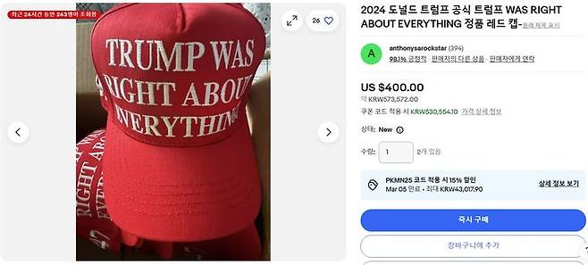 [서울=뉴시스] 트럼프 대통령의 새 모자는 현재 온라인 쇼핑몰 이베이에서 400달러(약 57만 원)에 거래되고 있다. (출처=이베이 홈페이지 캡처) 2025.02.26. photo@newsis.com *재판매 및 DB 금지