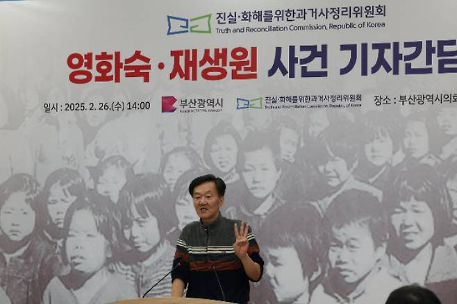영화숙 재생원 사건 진실화해위원회 조사 발표 현장