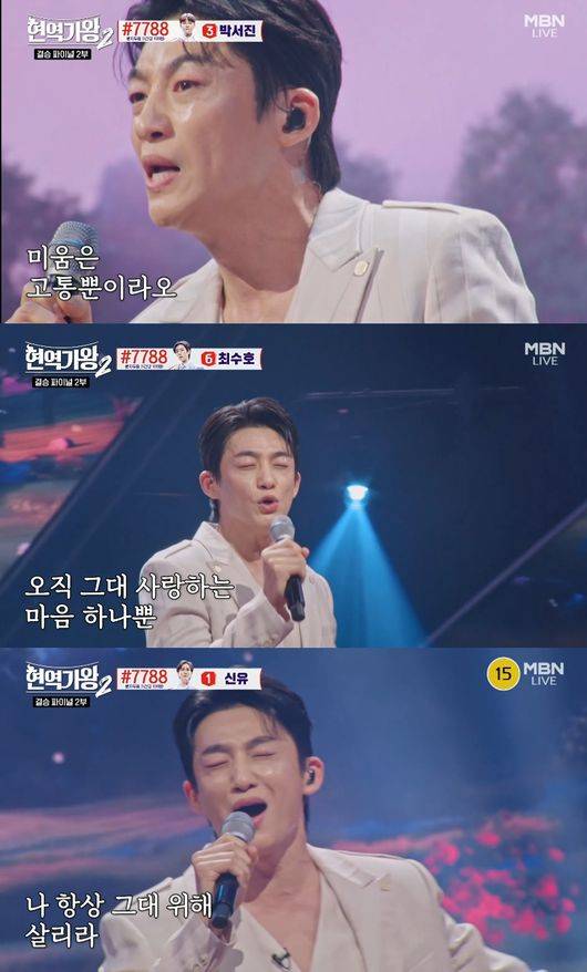 '현역가왕2' 방송