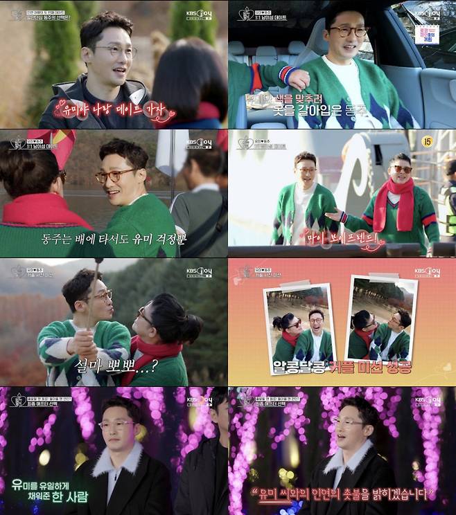 KBS2 예능 ‘오래된 만남 추구’ 장면들. KBS 제공