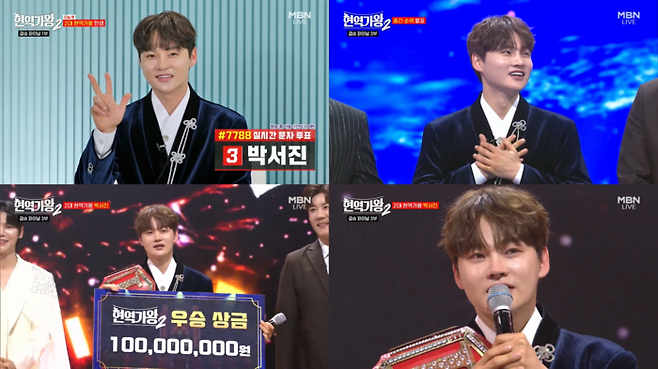 MBN ‘현역가왕2’ 방송 화면 캡처