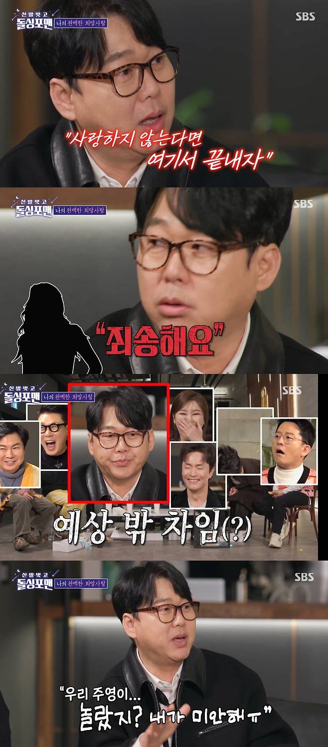 SBS ‘돌싱포맨’ 캡처.