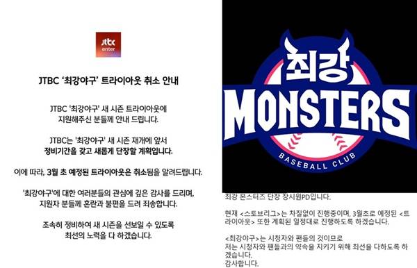 최강야구 갈등 / 사진=JTBC 공식SNS,장시원PD SNS