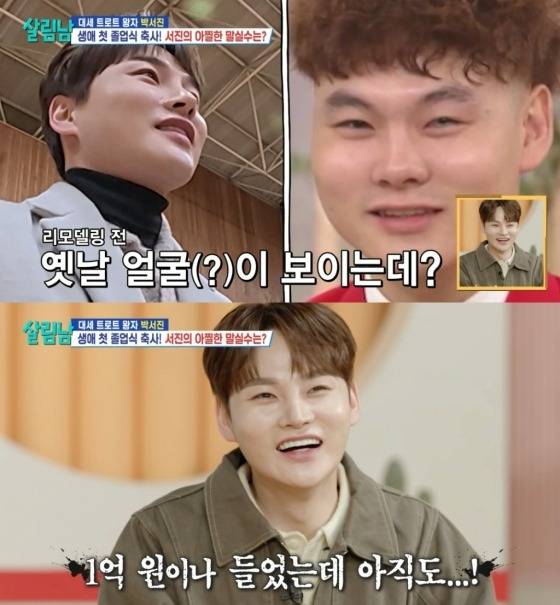 /사진=KBS 2TV '살림남' 방송 캡처