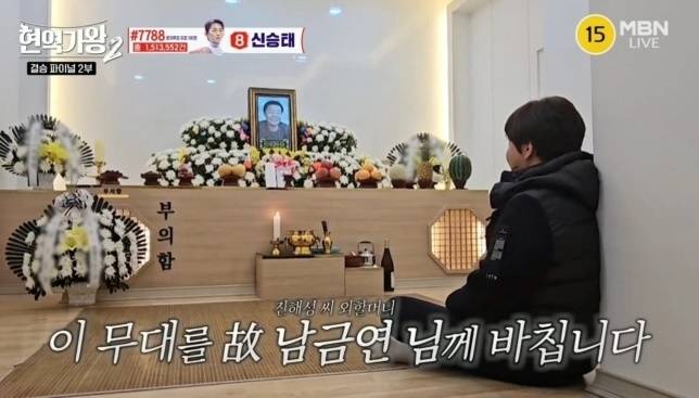 결승을 앞두고 외할머니가 안타깝게 별세하면서 손자 진해성은 눈물로 빈소를 지켰다. 사진 ㅣMBN