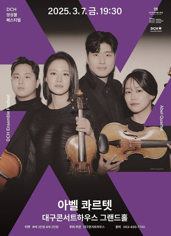 아벨 콰르텟 [대구문화예술진흥원 제공.재판매 및 DB 금지]