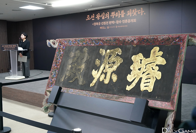 '경복궁 선원전 편액' 공개 행사가 개최됐다.