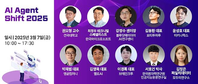 AI Agent Shift 2025 강연자