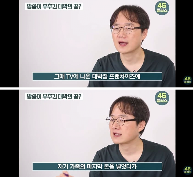 image.png 방송국 PD가 말하는 TV나온 대박 프렌차이즈점이 무서운 이유