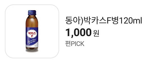 SmartSelect_20250227_111931.jpg 어느새 박카스 보다 비싸진 비타500