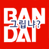 icon_4.png 반다이,,,, 굿즈 원가절감 근황 . jpg