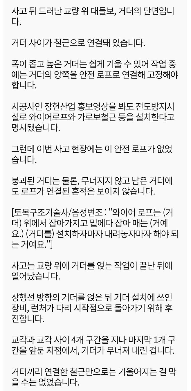 1000008253.jpg KBS [단독] “기울어짐 방지 안전 로프 없었다”