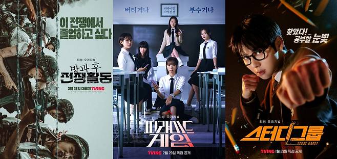 사진제공=티빙&nbsp;