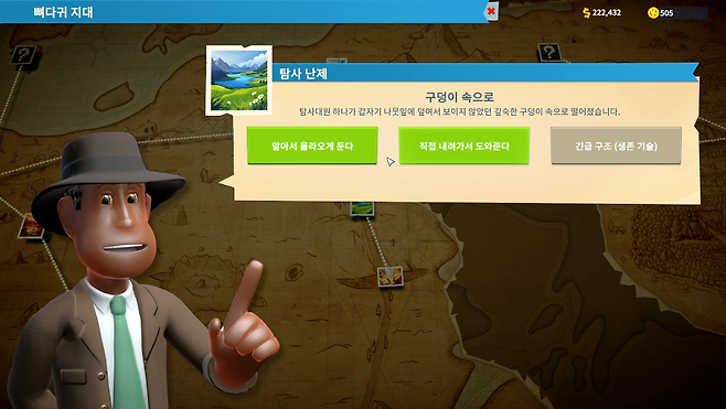 ▲ 다행스럽게도 이번엔 좀 시시한 일이었지만