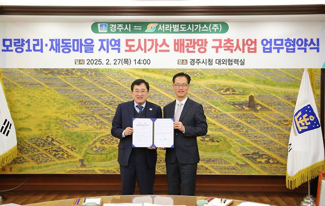 주낙영 시장(왼쪽)과 김준석 서라벌도시가스 대표가 협약서를 들어보이며 기념촬영을 하고 있다. 경주시 제공