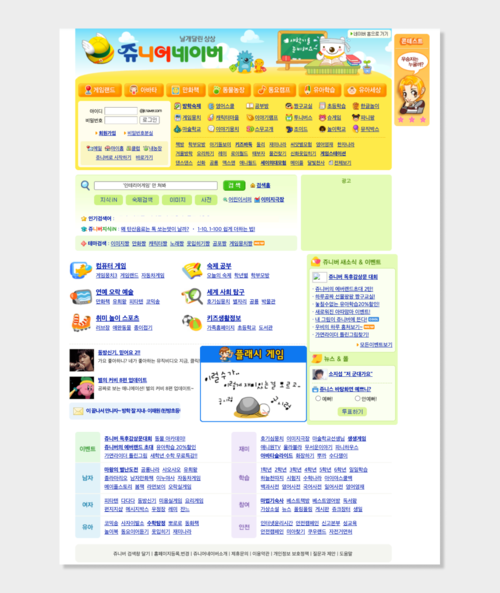 2005년 당시 쥬니어네이버의 메인 화면 [출처 = 네이버]