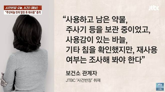 JTBC 시사·교양 '사건반장' 방송 화면. /사진=유튜브 채널 'JTBC News' 캡처