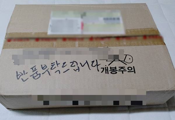 홈쇼핑에서 주문한 의류를 반품했는데 3년 5개월 만에 택배가 되돌아왔다는 황당한 사연이 전해졌다. 사진은 A씨에게 3년 5개월 만에 되돌아온 반품 의류 상자. / 사진=뉴스1