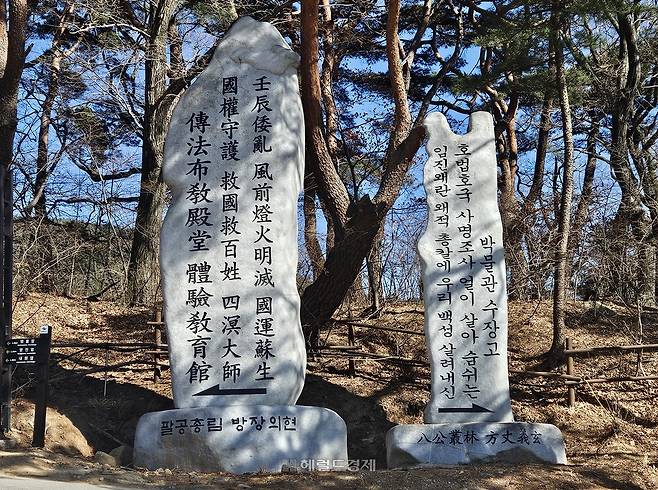 공사 안내 돌 표지석 하단에 ‘팔공총림 방장 의현’이 새겨져 있다.