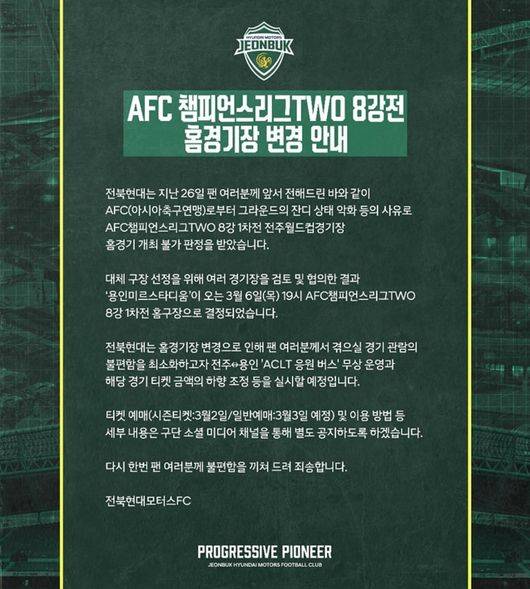 [사진] 전북현대 공식 소셜 미디어