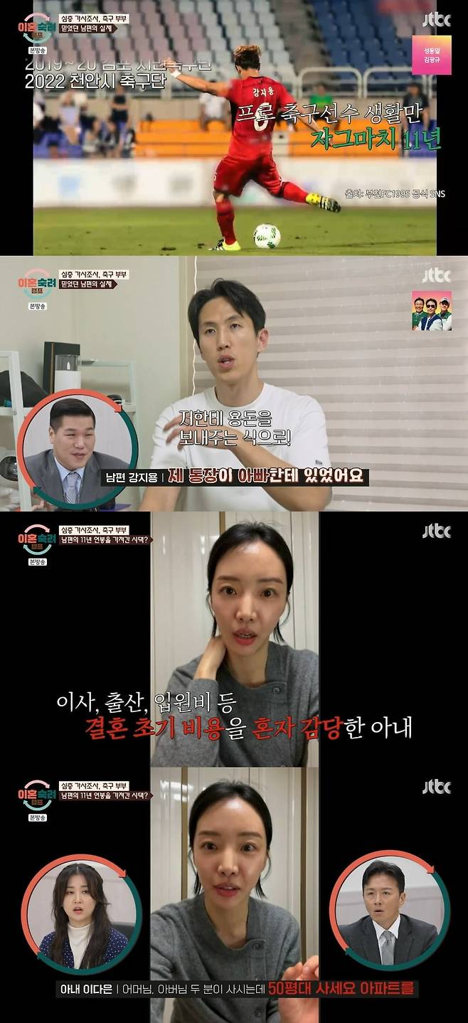 사진 = JTBC '이혼숙려캠프'