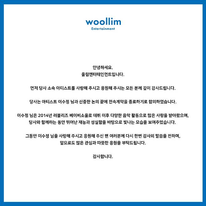 울림엔터테인먼트 입장문