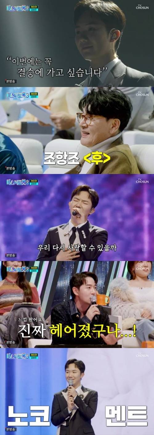 TV조선 '미스터트롯3' 캡처