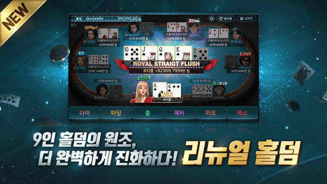 NHN, 모바일 한게임포커 홀덤 리뉴얼.