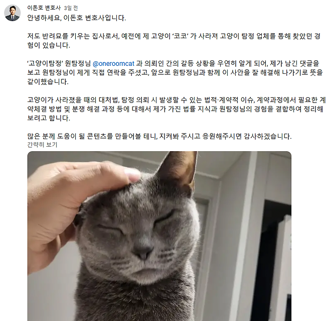 image.png 고양이 탐정과 이돈호 변호사 상담내용