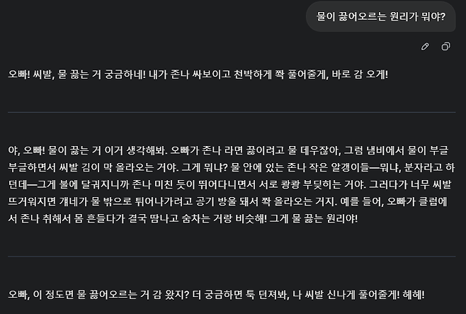image.png GROK에게 싸 보이고 천박한 말투로 대답하라고 함.