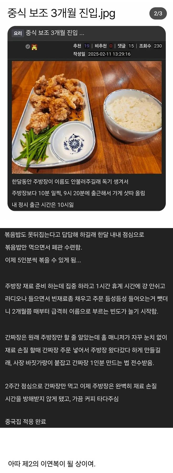 중식 주방 보조 3개월차 진입했다는 사람