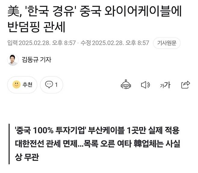 Screenshot_20250228_215800_Samsung Internet.jpg 트럼프가 우리나라에 때린 알루미늄 관세는 포도임.
