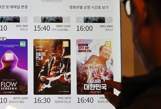 28일 서울의 한 영화관 키오스크에 다큐 영화 '힘내라 대한민국'의 상영 시간표가 보이고 있다./사진=연합뉴스