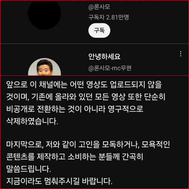 노무현 전 대통령을 모욕하는 콘텐츠를 만들어온 유튜버 '론사모'가 27일 사과문을 올리고 영상을 모두 삭제했다. 황희두 X 캡처