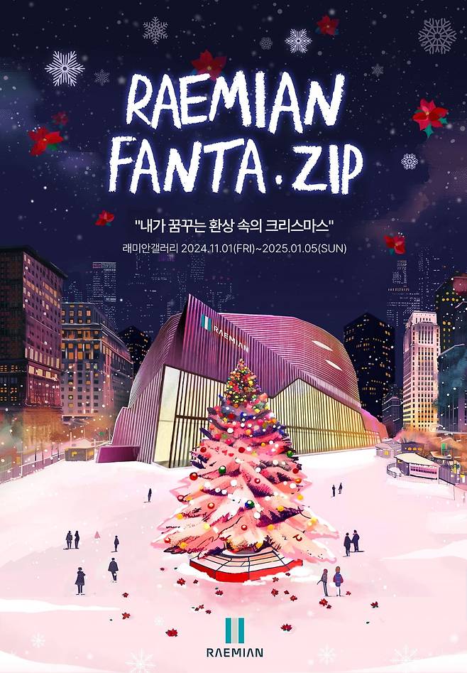 생성형 AI로 만든 래미안갤러리의 체험 프로그램 '판타집' 광고 포스터.