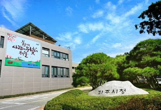 - 파주시청 전경