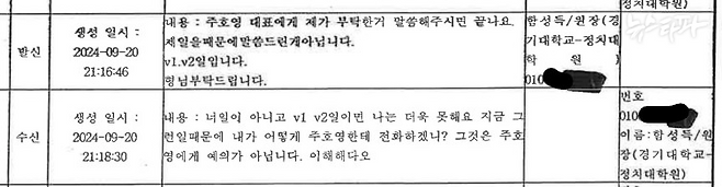 2024년 10월 10일 작성된 <2024. 9. 30. 압수한 피의자 명태균이 사용 중인 휴대전화(갤럭시A24) 내 전자정보 분석>이란 제목의 검찰 수사보고서.&nbsp;명태균 씨가 국민의힘 주호영 의원 등을 통해 대통령 측과 거래를 시도한 정황이 확인된다.