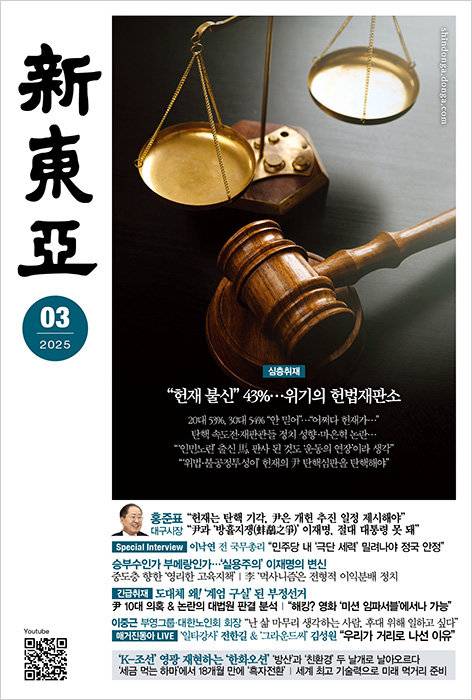 신동아 3월호 표지