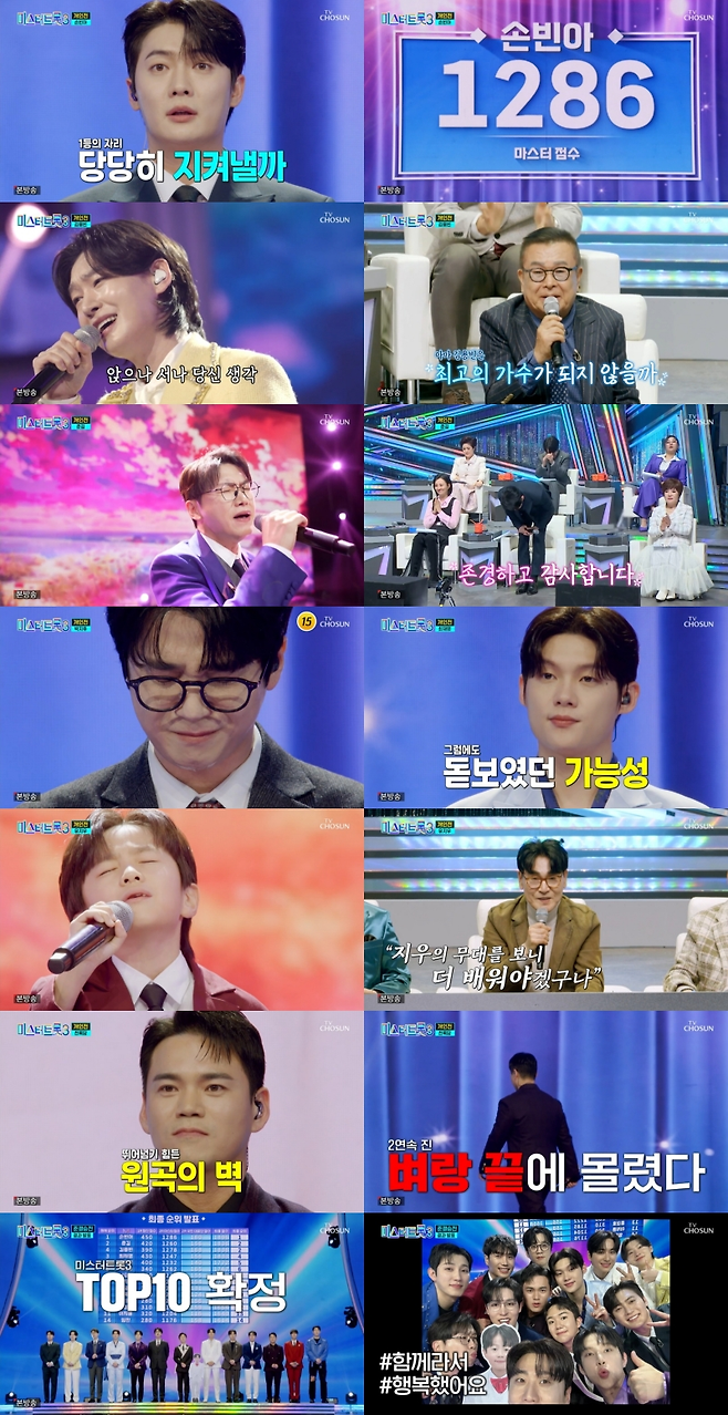 TV CHOSUN ‘미스터트롯3’