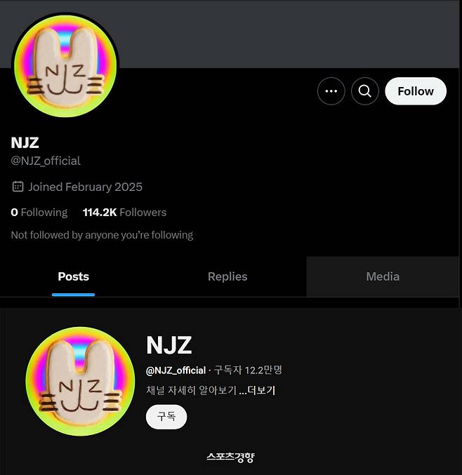 새로 신설된 NJZ 사회관계망서비스 엑스 계정(위)과 유튜브 채널. 엑스·유튜브 홈페이지 캡처