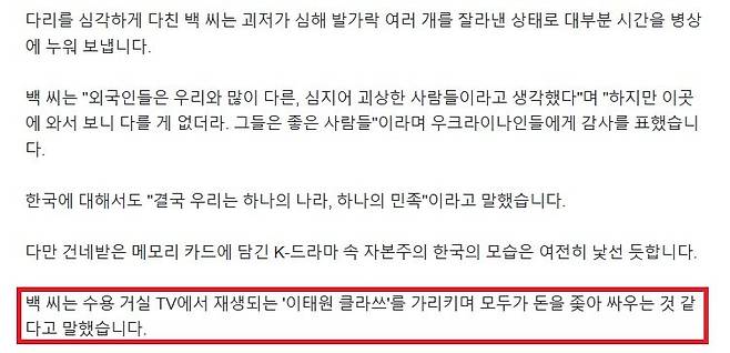 포로 2.jpg 우크라이나 북한군 포로의 이태원클라쓰 감상평