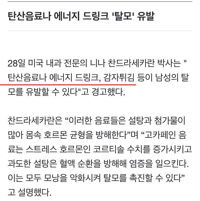 IMG_8584.jpeg 현재 20대남자가 많이 먹으면 ㅈ된다는 음식연구 근황 ㅎㄷㄷㄷ