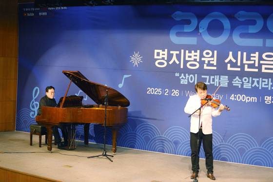 지난달 26일 명지병원 신년음악회에서 이왕준 이사장(오른쪽)과 협주하는 김효근 교수. [사진 명지병원]